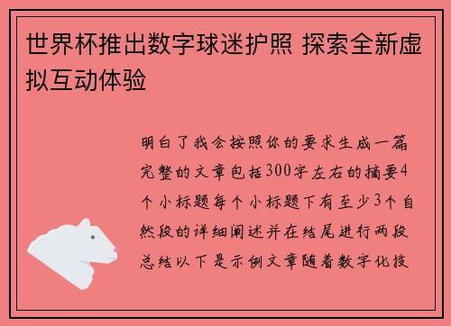 世界杯推出数字球迷护照 探索全新虚拟互动体验 世界杯推出数字球迷护照 探索全新虚拟互动体验