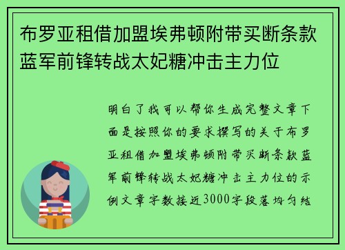 布罗亚租借加盟埃弗顿附带买断条款蓝军前锋转战太妃糖冲击主力位