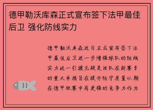 德甲勒沃库森正式宣布签下法甲最佳后卫 强化防线实力 德甲勒沃库森正式宣布签下法甲最佳后卫 强化防线实力