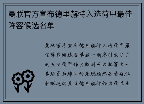 曼联官方宣布德里赫特入选荷甲最佳阵容候选名单