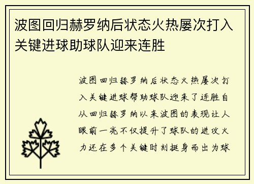波图回归赫罗纳后状态火热屡次打入关键进球助球队迎来连胜
