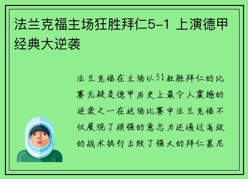 法兰克福主场狂胜拜仁5-1 上演德甲经典大逆袭