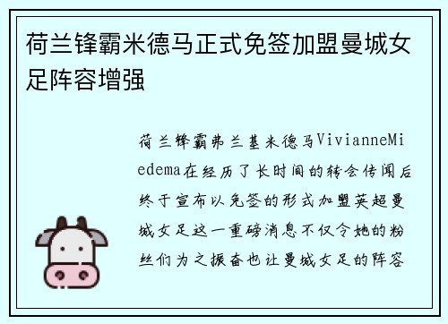 荷兰锋霸米德马正式免签加盟曼城女足阵容增强