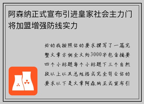 阿森纳正式宣布引进皇家社会主力门将加盟增强防线实力